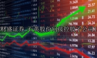 石英股份间接控股子公司1